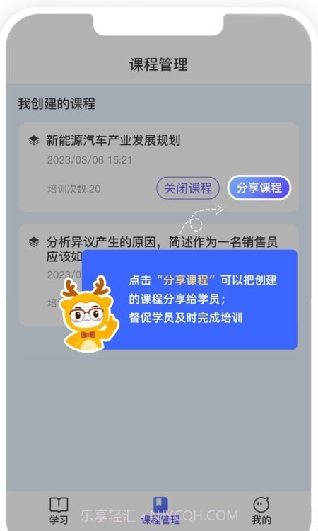 培训鹿截图4
