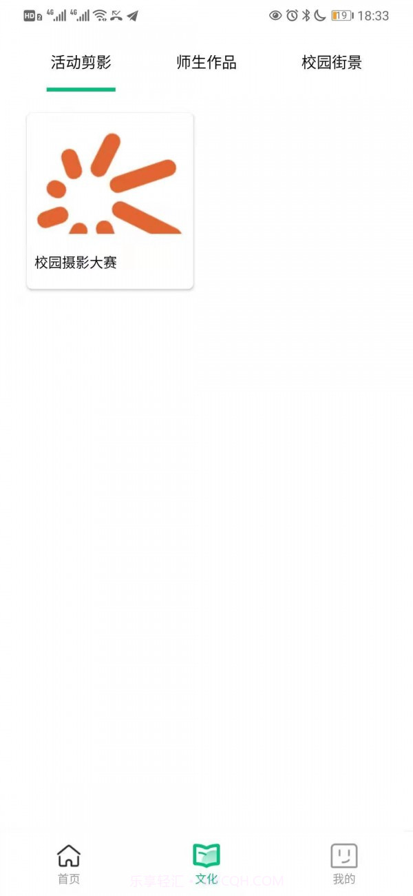 智慧家校云截图4 智慧家校云截图4