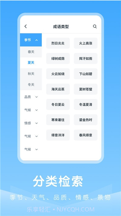 成语典故大全截图3