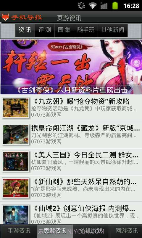 手机导报截图3 手机导报截图3