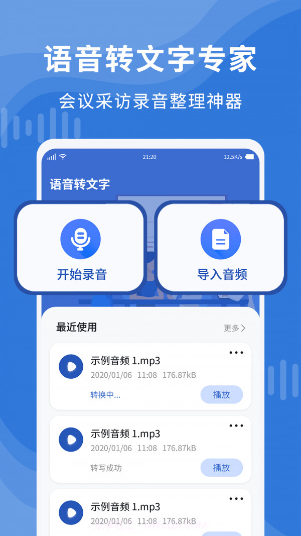 录音转文字录音宝截图1 录音转文字录音宝截图1