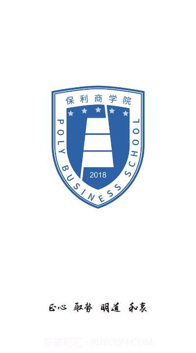 保利商学院app截图4