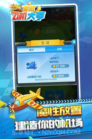合成飞机大亨截图4 合成飞机大亨截图4