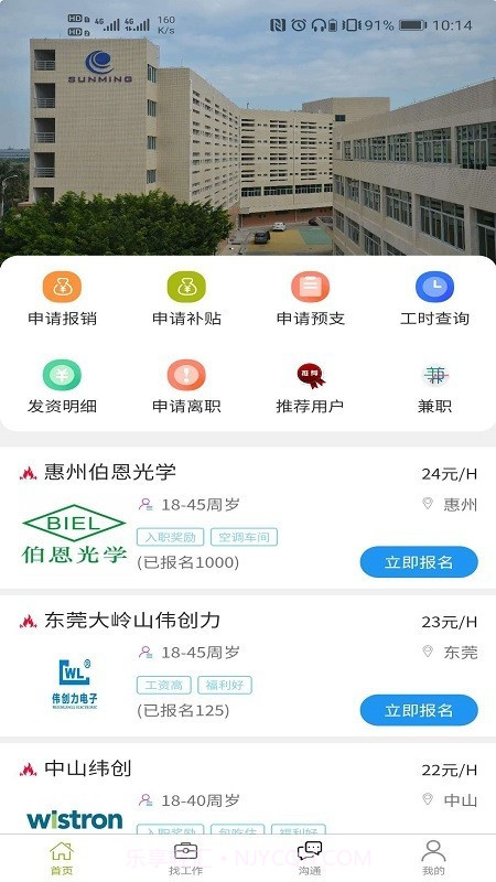 86速聘截图1 86速聘截图1