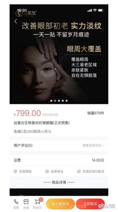 久美肤截图2 久美肤截图2