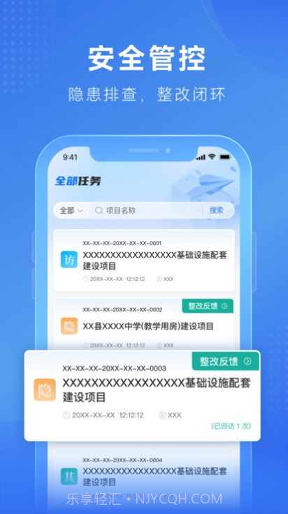 建安信管截图2