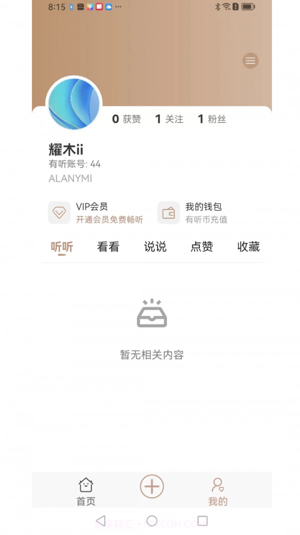 有听故事圈截图1 有听故事圈截图1