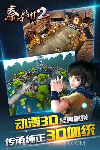 秦时明月2截图1 秦时明月2截图1