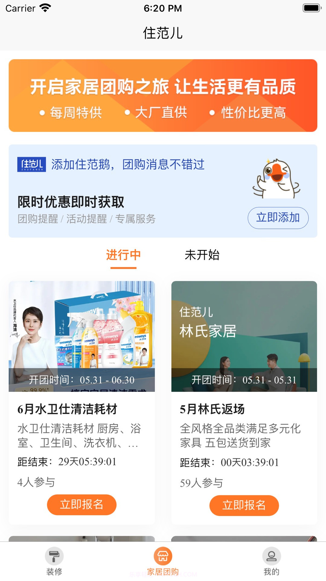 住范儿截图2 住范儿截图2