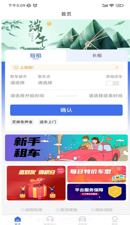 麻雀闪电租车截图3 麻雀闪电租车截图3