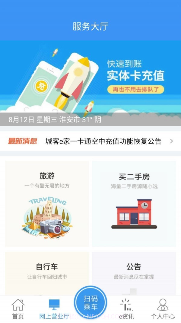 江淮行截图4 江淮行截图4