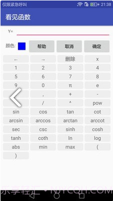 看见函数(看见函数开根号)安卓免费版截图1