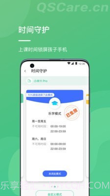 青松守护家长端截图1 青松守护家长端截图1