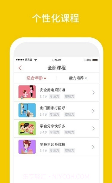 习惯第一步截图3 习惯第一步截图3