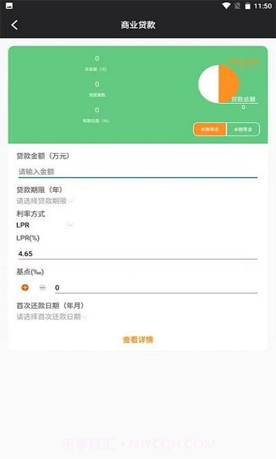 优米房贷换算器截图3