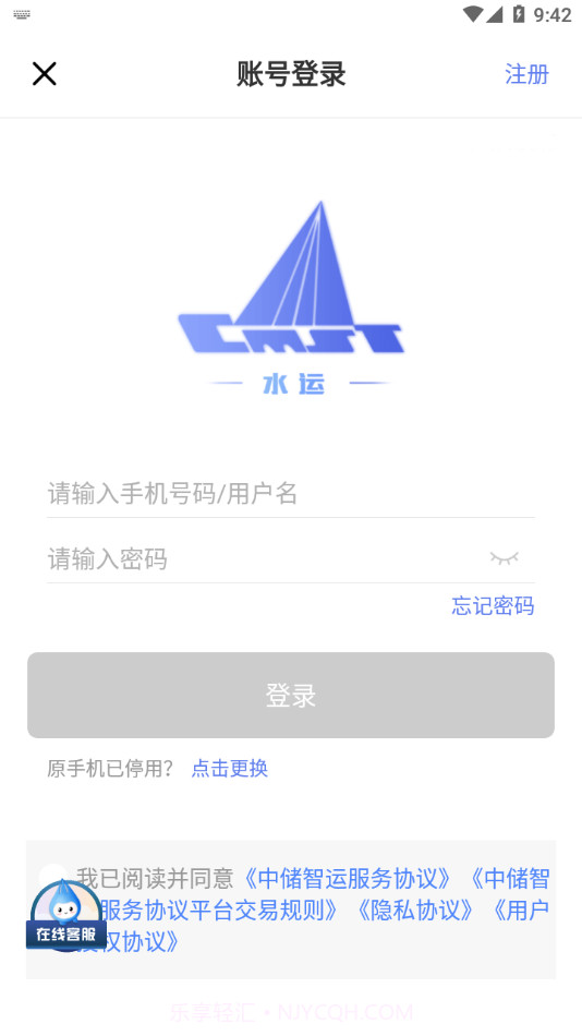 中储智运水运版截图2