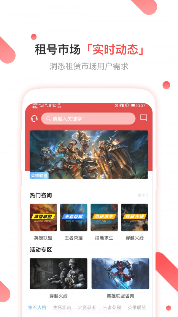 租号玩客截图3 租号玩客截图3