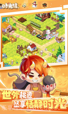 时光镇截图2 时光镇截图2