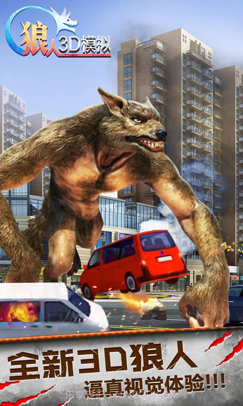 狼人3D模拟截图1 狼人3D模拟截图1