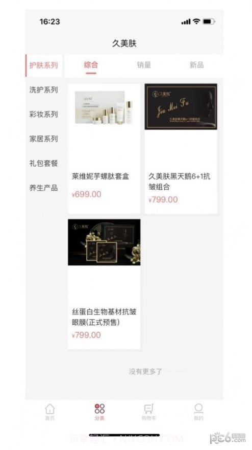 久美肤截图1 久美肤截图1