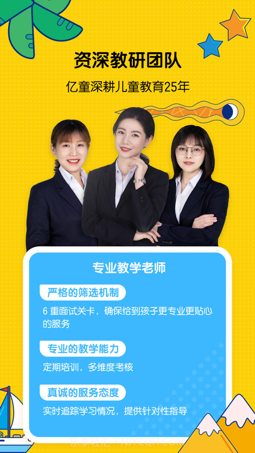 亿童启蒙截图2 亿童启蒙截图2