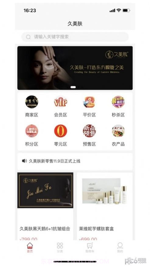 久美肤截图3 久美肤截图3