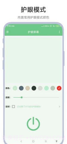 护眼屏幕截图4