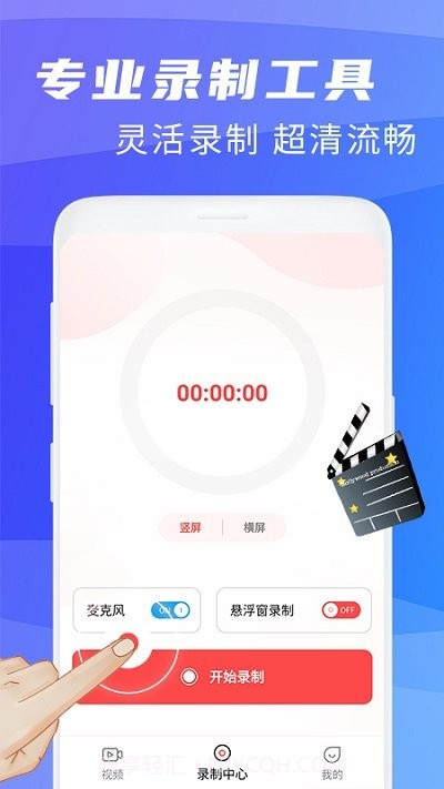 王者录屏大师app截图2 王者录屏大师app截图2