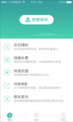 宜停车截图5 宜停车截图5