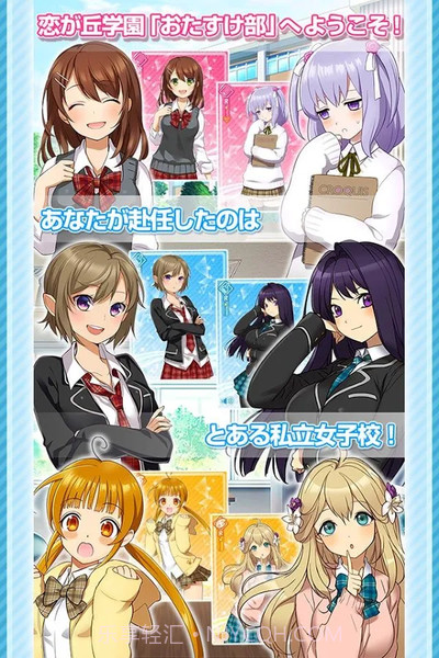 help恋之丘学园救助部截图4 help恋之丘学园救助部截图4