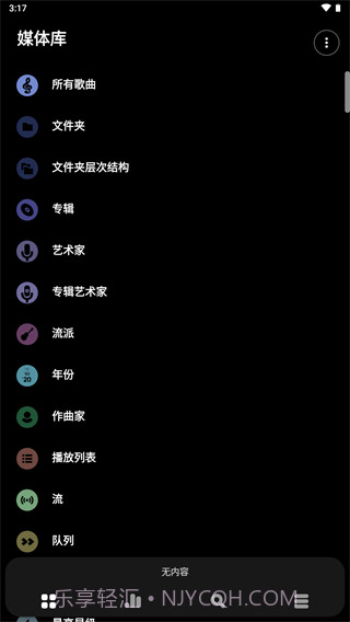 PowerAmp音乐播放器直装版(优质安卓播放器)V7.93安卓汉化版截图2