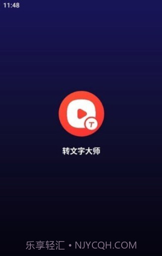 转文字大师截图1