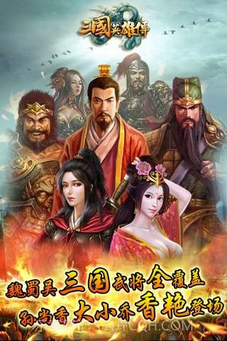 三国英雄传截图3 三国英雄传截图3