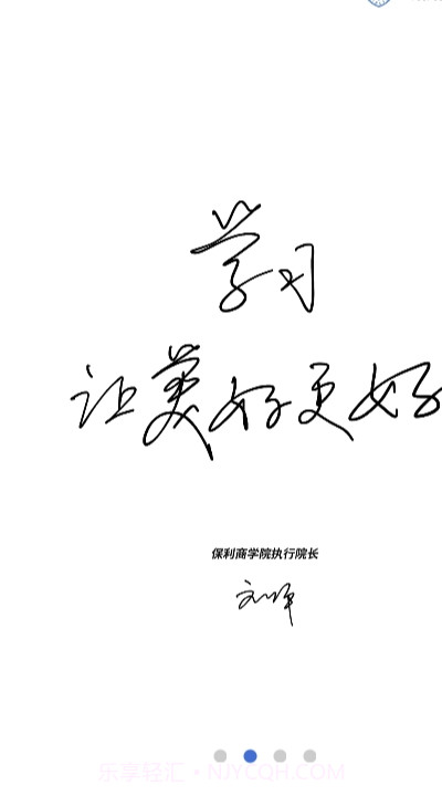 保利商学院app截图2