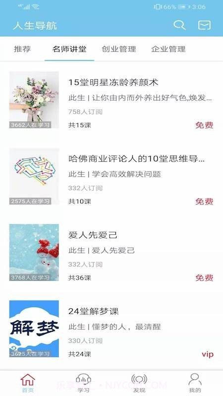 人生导航截图2 人生导航截图2