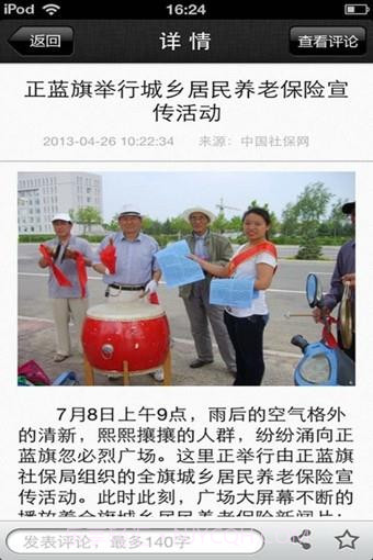 中国社保网截图2 中国社保网截图2