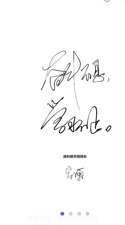 保利商学院app截图3