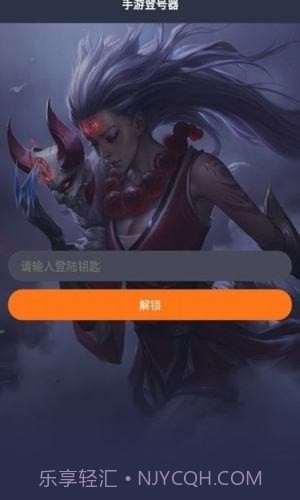 手游登号器截图2 手游登号器截图2