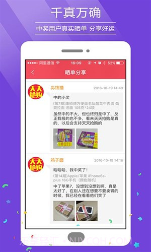 天天抢购截图3 天天抢购截图3