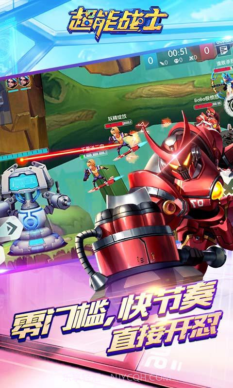 超能战士截图4