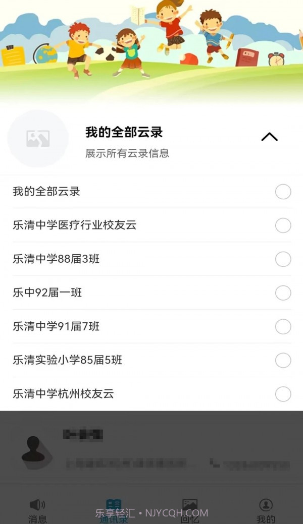 慧脑校友云截图3 慧脑校友云截图3