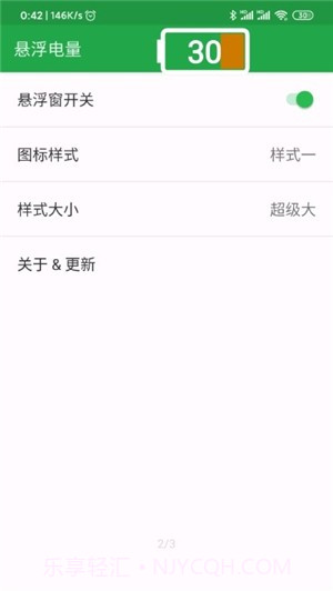 悬浮电量截图1 悬浮电量截图1