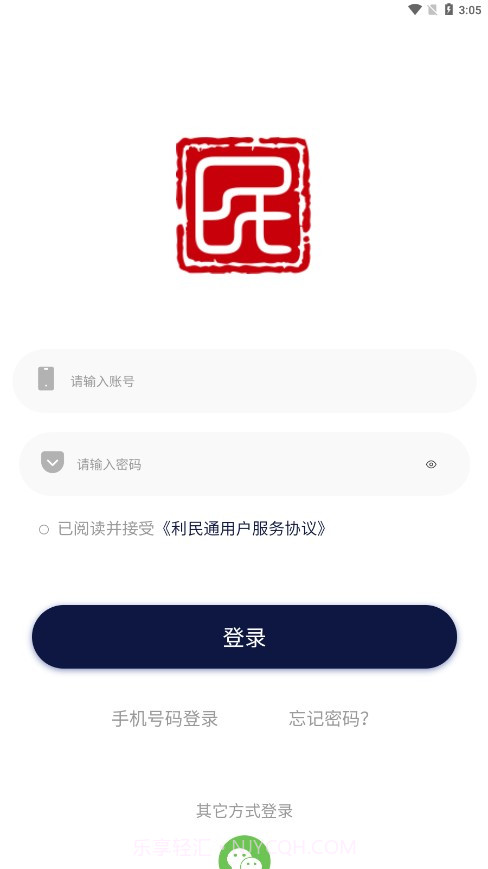 利民易充最新版截图2