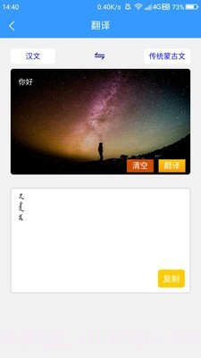 蒙汉翻译通截图2 蒙汉翻译通截图2