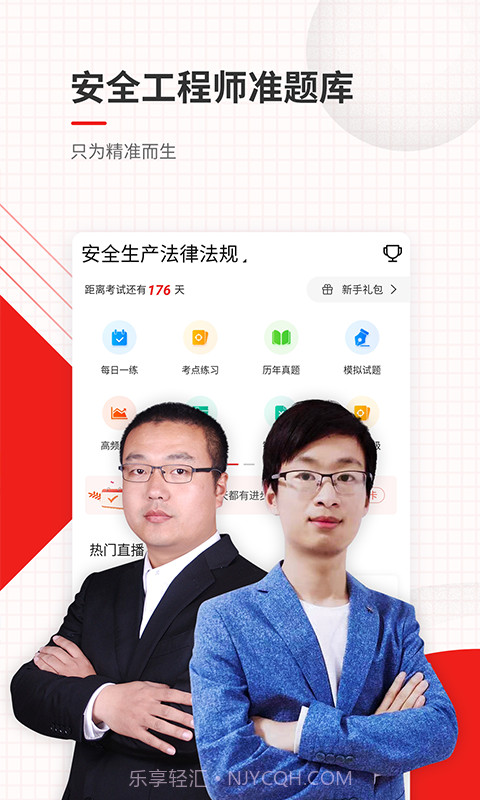 安全工程师准题库截图1 安全工程师准题库截图1