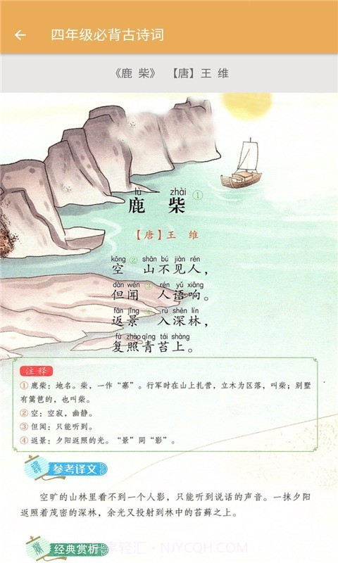 四年级上册语文辅导截图3 四年级上册语文辅导截图3