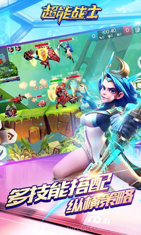 超能战士截图3
