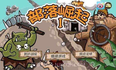 部落倔起1截图1 部落倔起1截图1