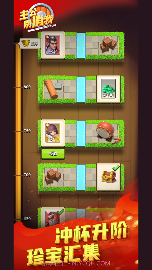 主公别消我截图2