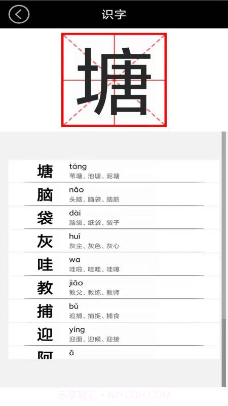 小学二年级上册语文截图2 小学二年级上册语文截图2